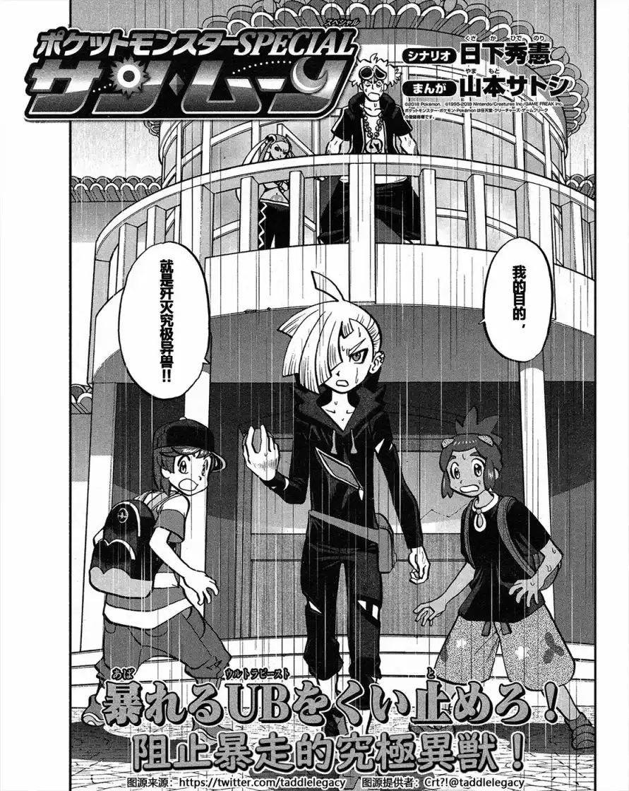 神奇宝贝特別篇 - sun＆moon篇19 - 第1张图