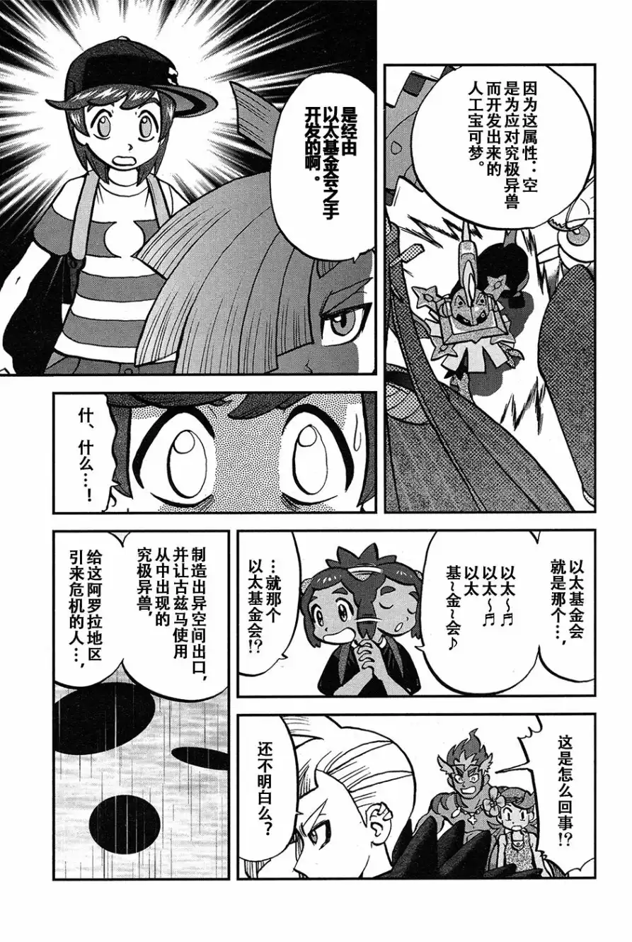 神奇宝贝特別篇 - sun＆moon篇19 - 第5张图