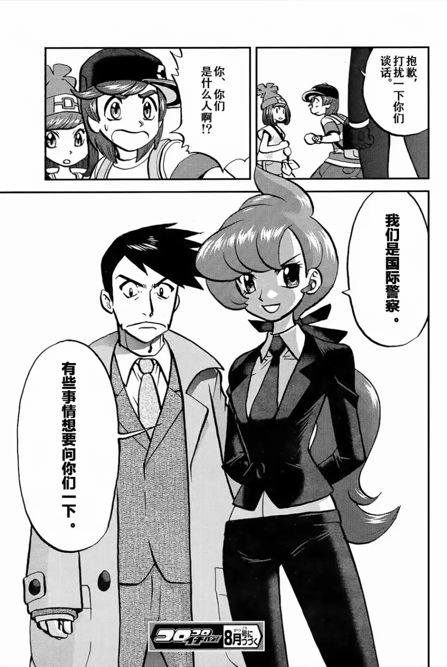 神奇宝贝特別篇 - sun＆moon篇19 - 第25张图