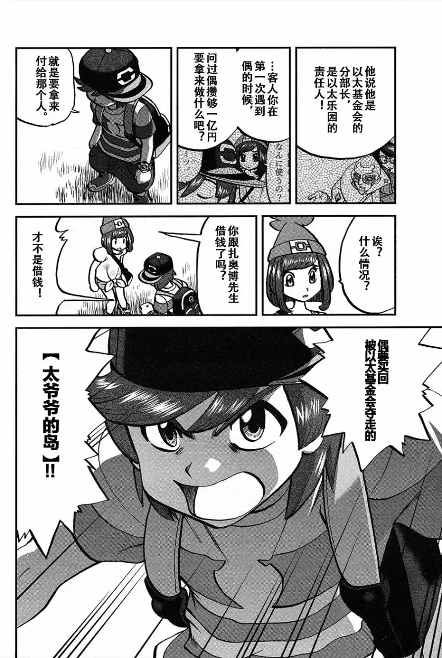 神奇宝贝特別篇 - sun＆moon篇19 - 第24张图