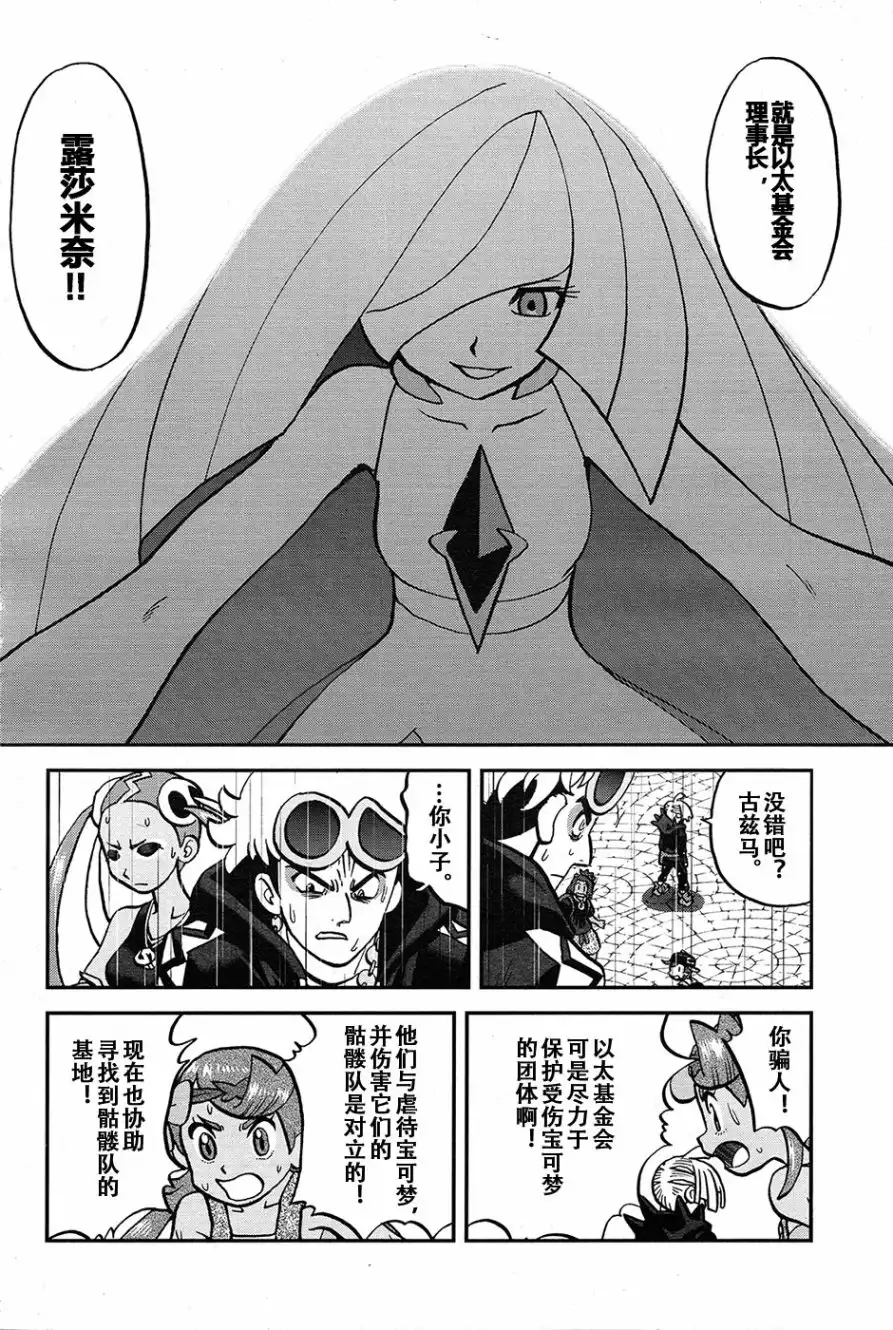 神奇宝贝特別篇 - sun＆moon篇19 - 第6张图