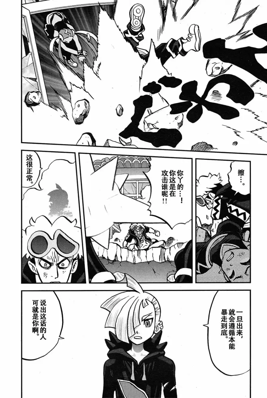 神奇宝贝特別篇 - sun＆moon篇19 - 第10张图