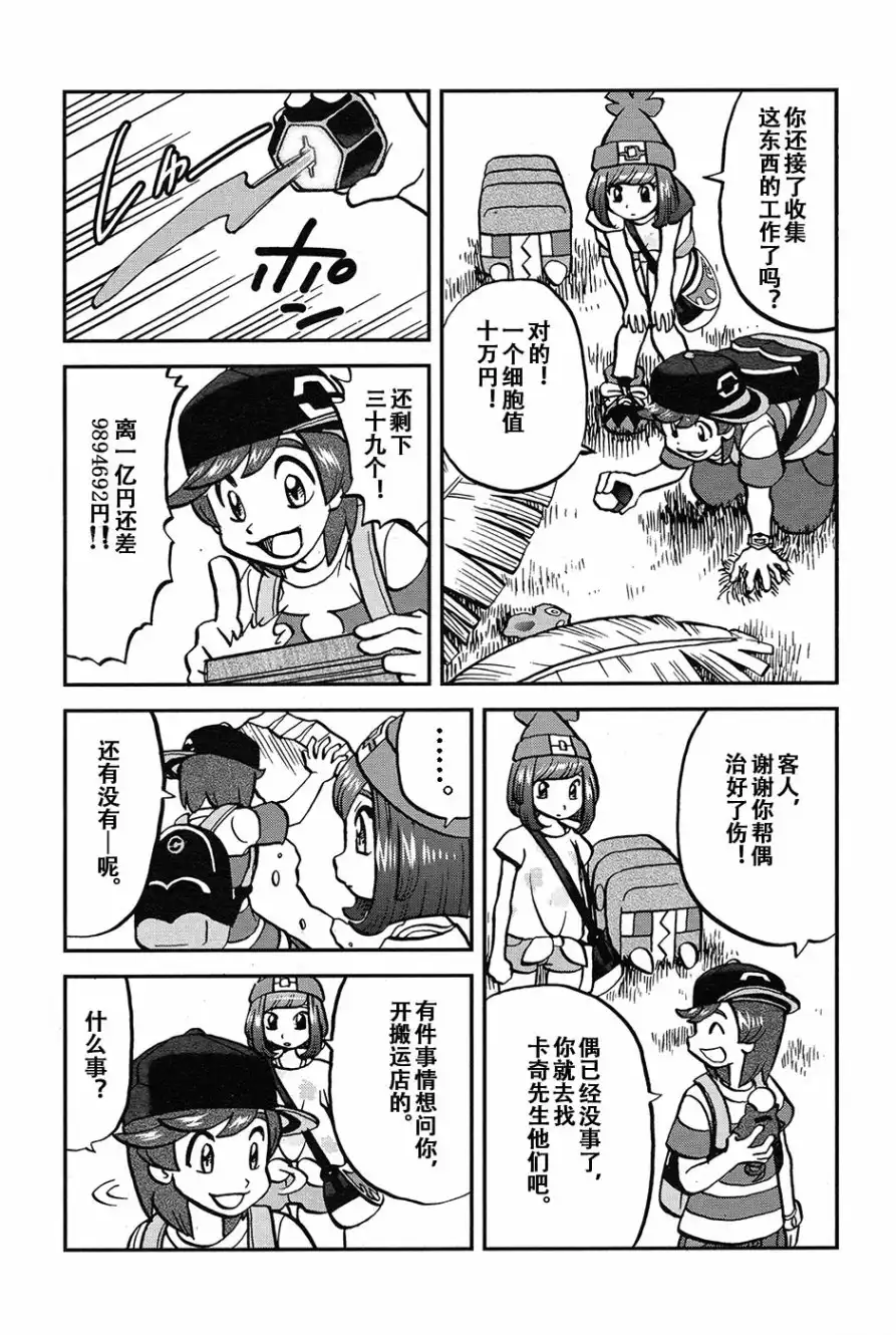 神奇宝贝特別篇 - sun＆moon篇19 - 第22张图