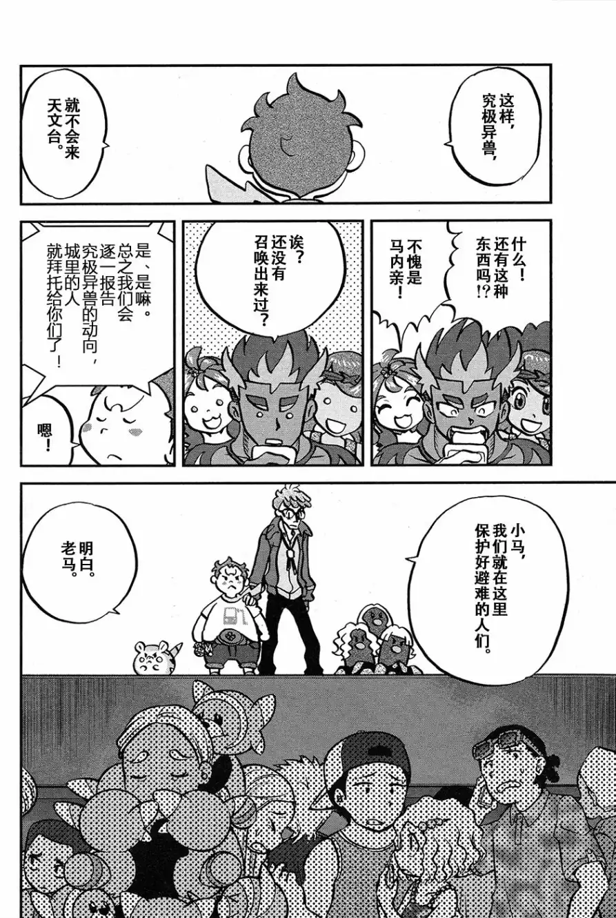 神奇宝贝特別篇 - sun＆moon篇19 - 第20张图