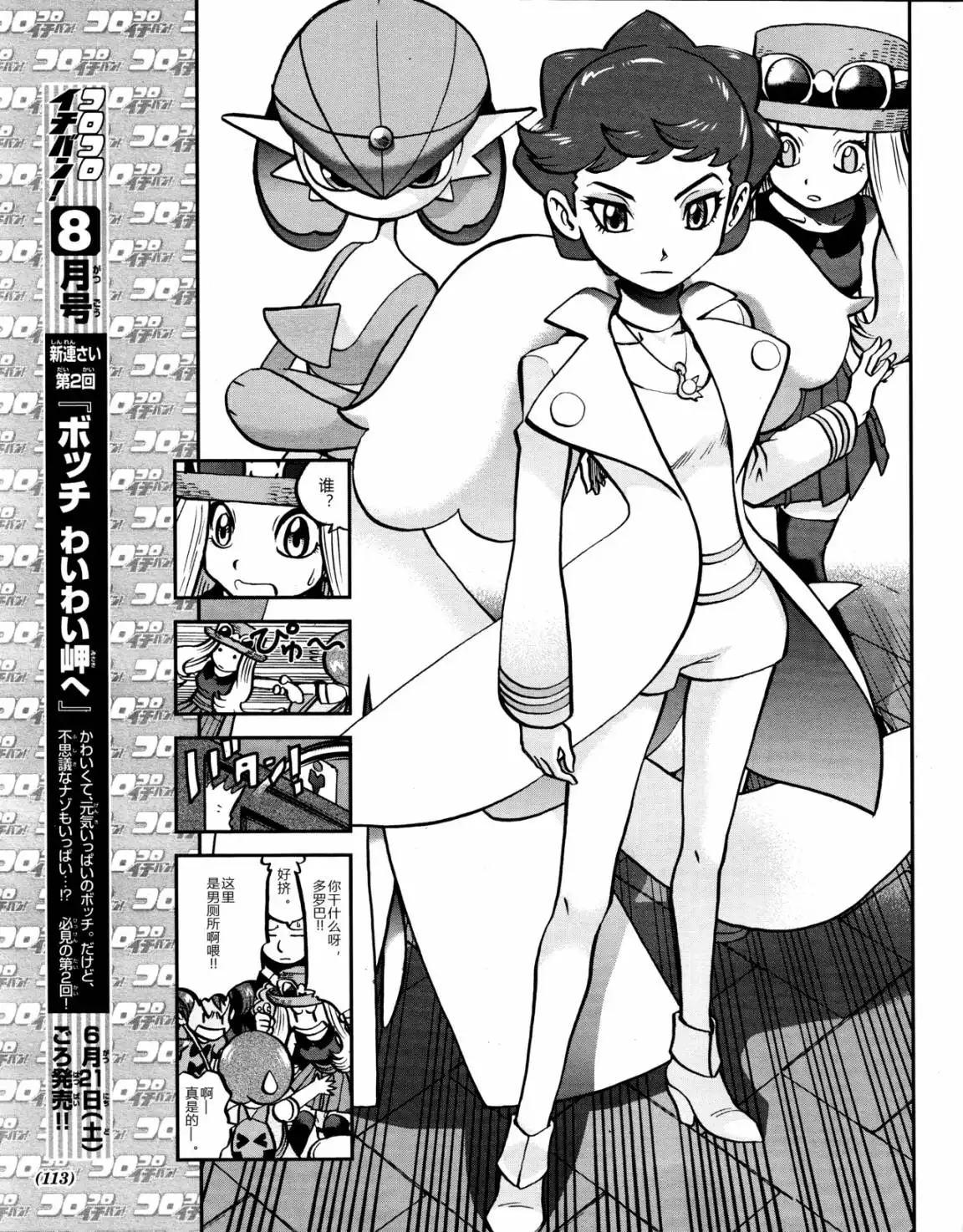 神奇宝贝特別篇 - 外传：第20话 XY篇09 - 第15张图