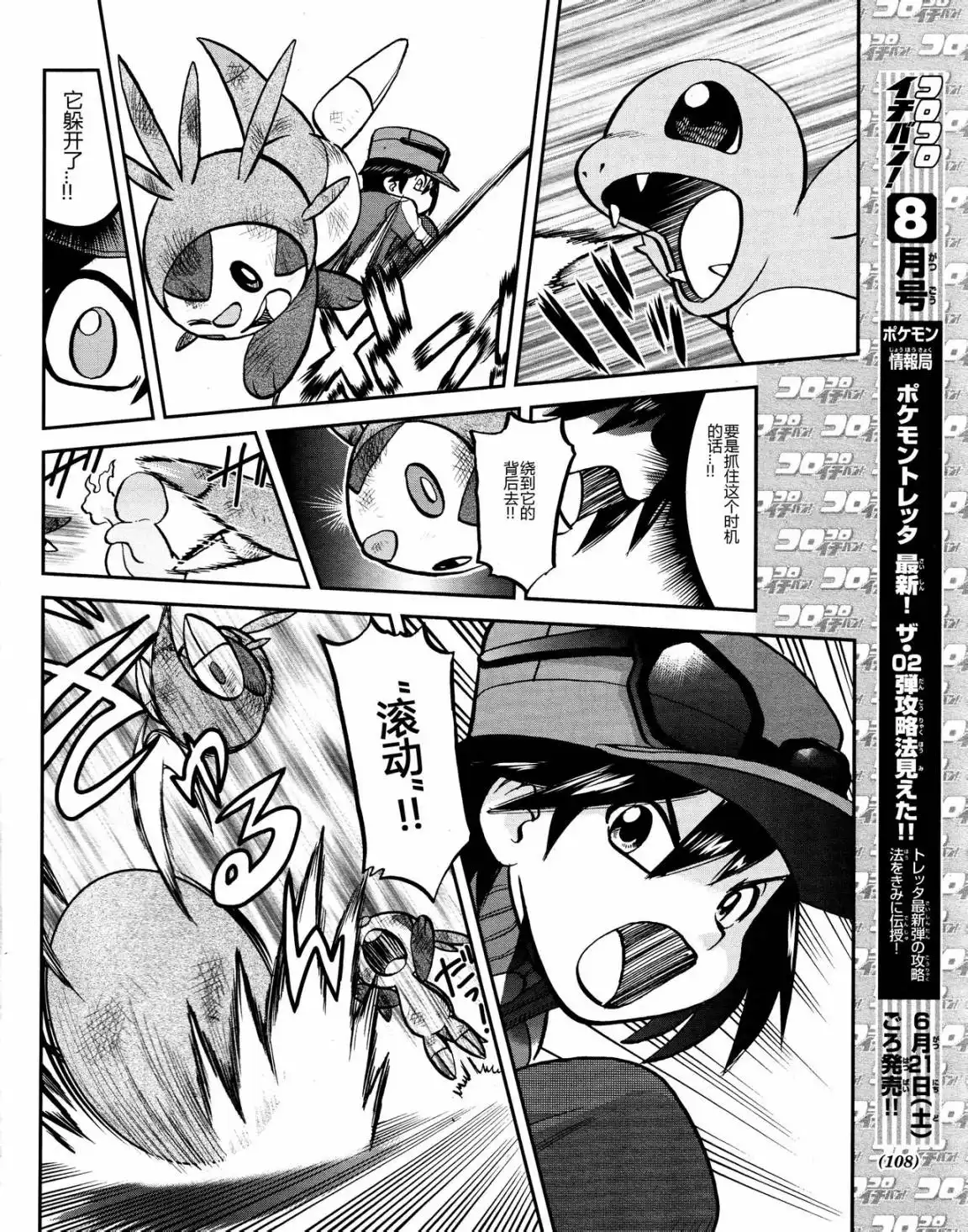 神奇宝贝特別篇 - 外传：第20话 XY篇09 - 第10张图