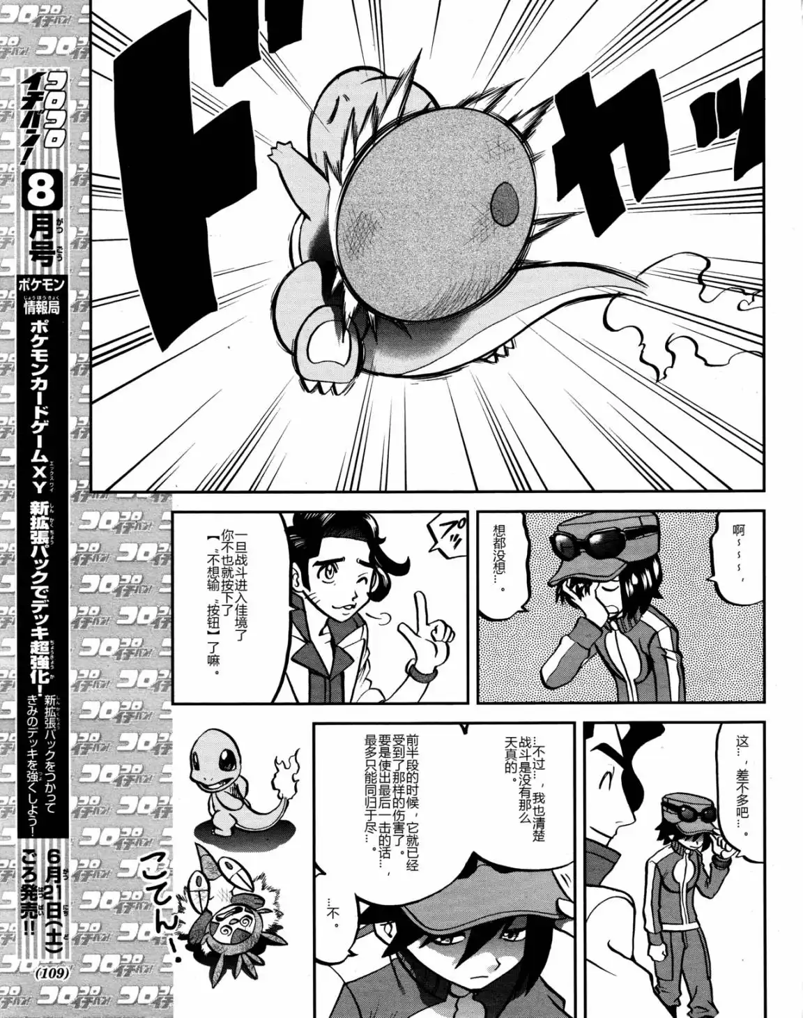 神奇宝贝特別篇 - 外传：第20话 XY篇09 - 第11张图