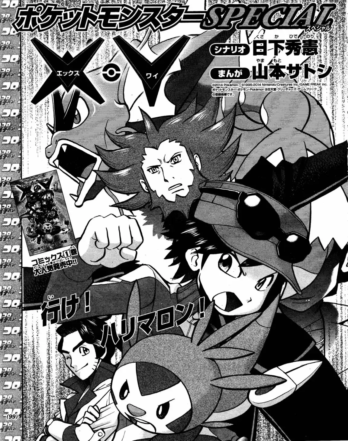 神奇宝贝特別篇 - 外传：第20话 XY篇09 - 第1张图