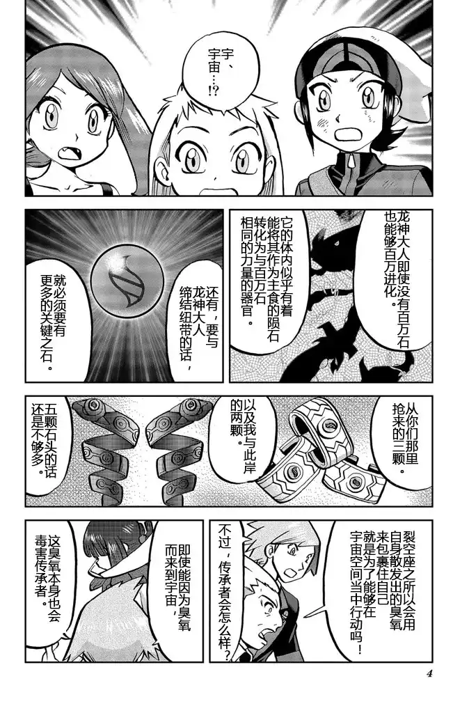 神奇宝贝特別篇 - ORAS20上 - 第4张图