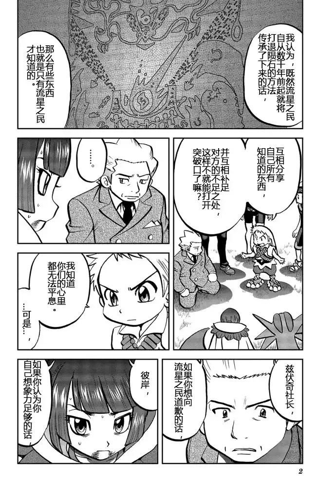 神奇宝贝特別篇 - ORAS20上 - 第2张图