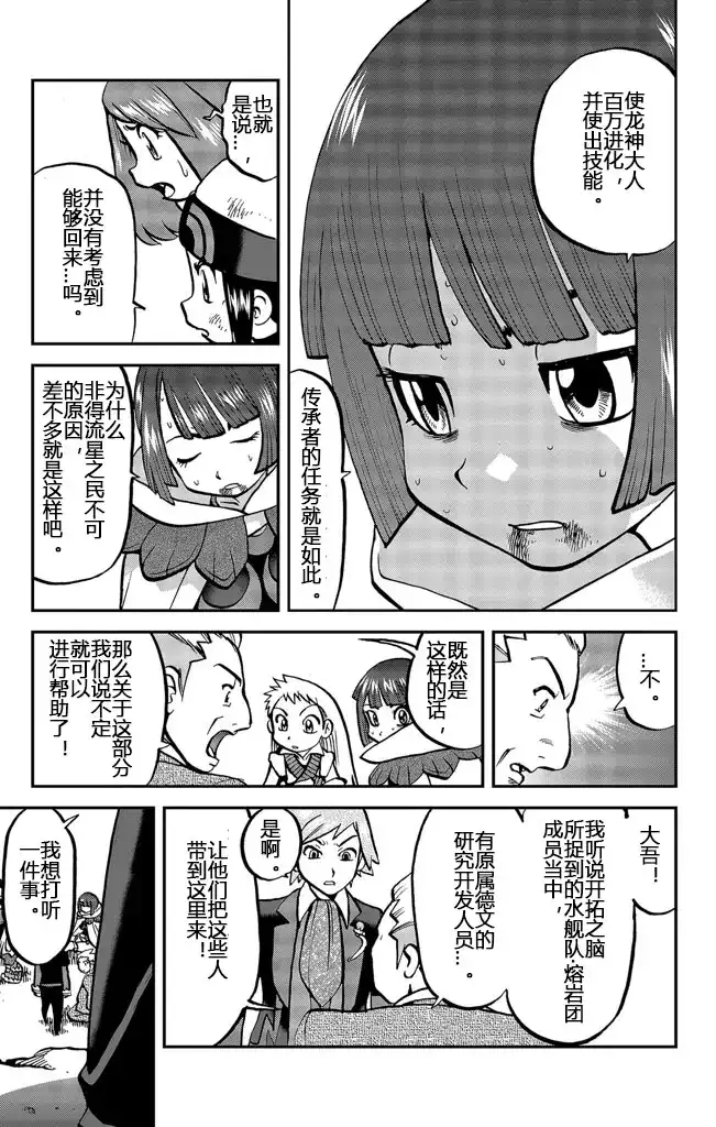 神奇宝贝特別篇 - ORAS20上 - 第5张图