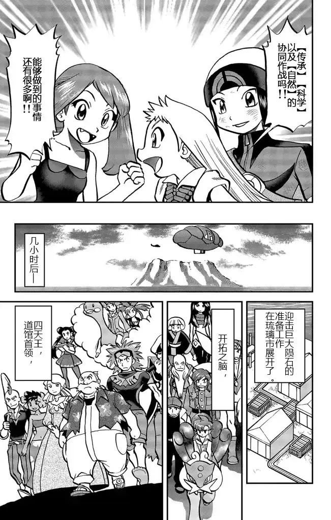 神奇宝贝特別篇 - ORAS20上 - 第9张图