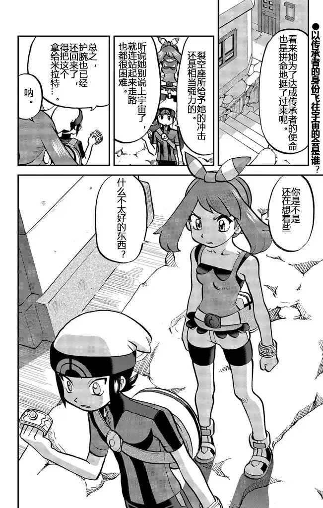 神奇宝贝特別篇 - ORAS20上 - 第14张图