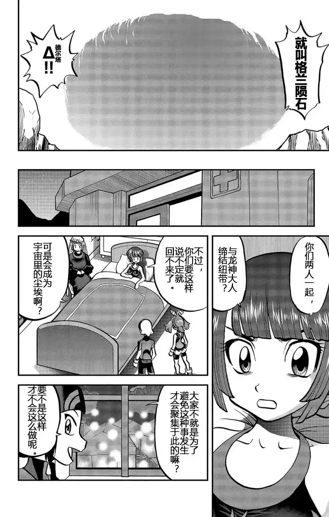 神奇宝贝特別篇 - ORAS20下 - 第9张图