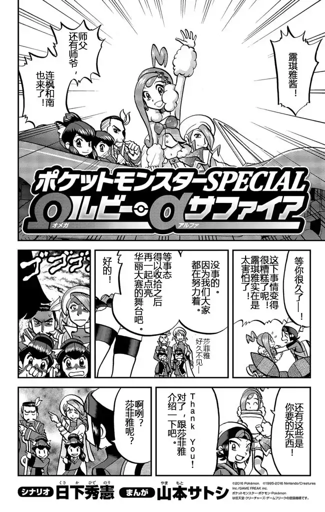 神奇宝贝特別篇 - ORAS20下 - 第2张图