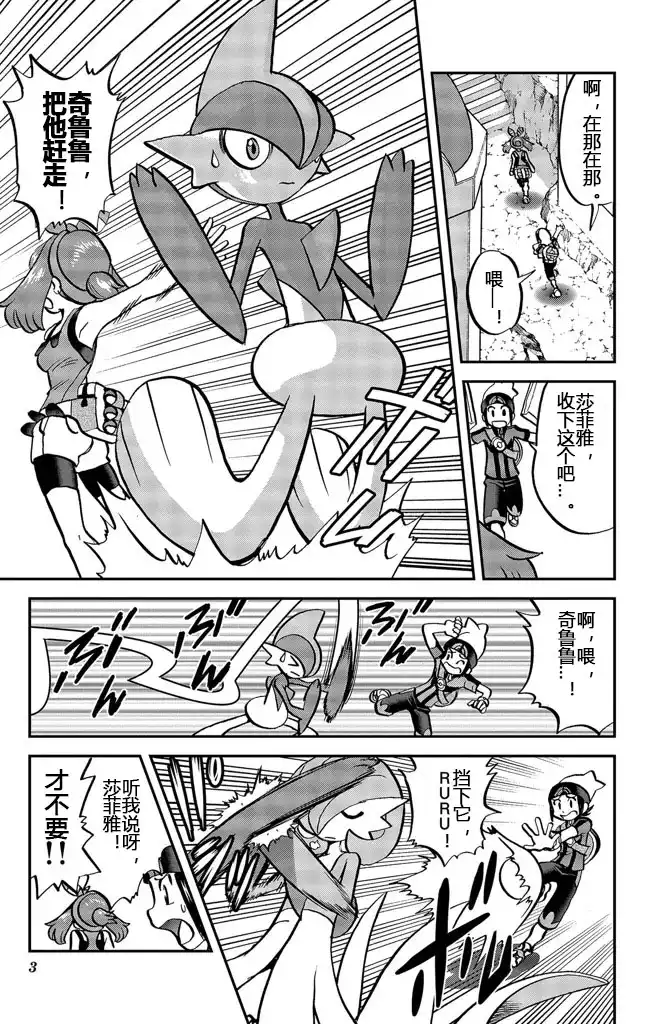 神奇宝贝特別篇 - ORAS20下 - 第3张图