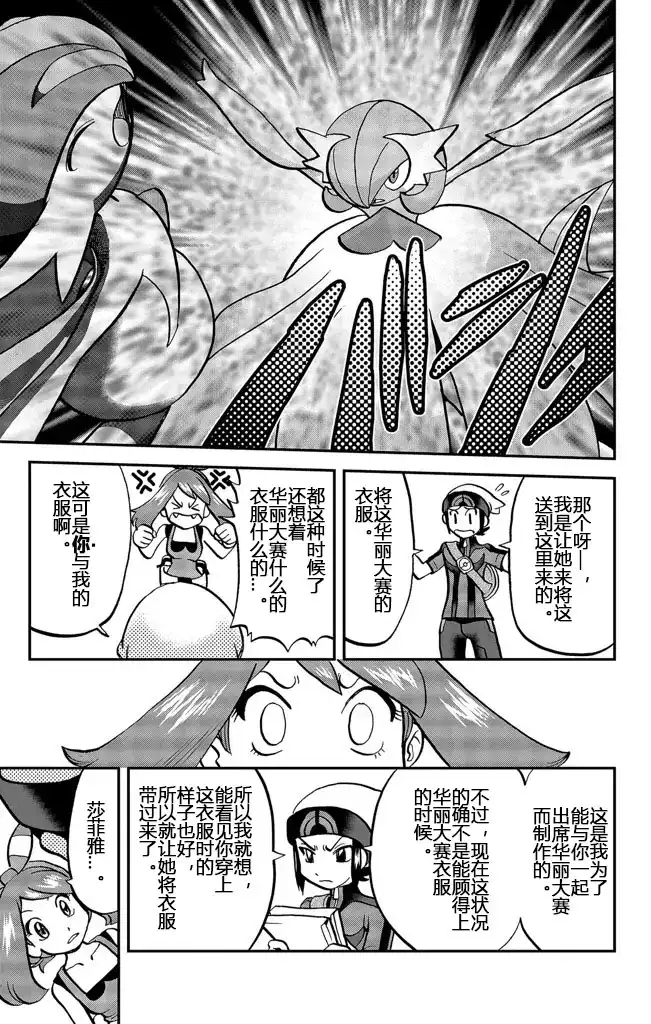神奇宝贝特別篇 - ORAS20下 - 第5张图
