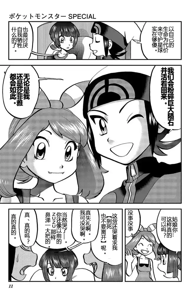 神奇宝贝特別篇 - ORAS20下 - 第10张图