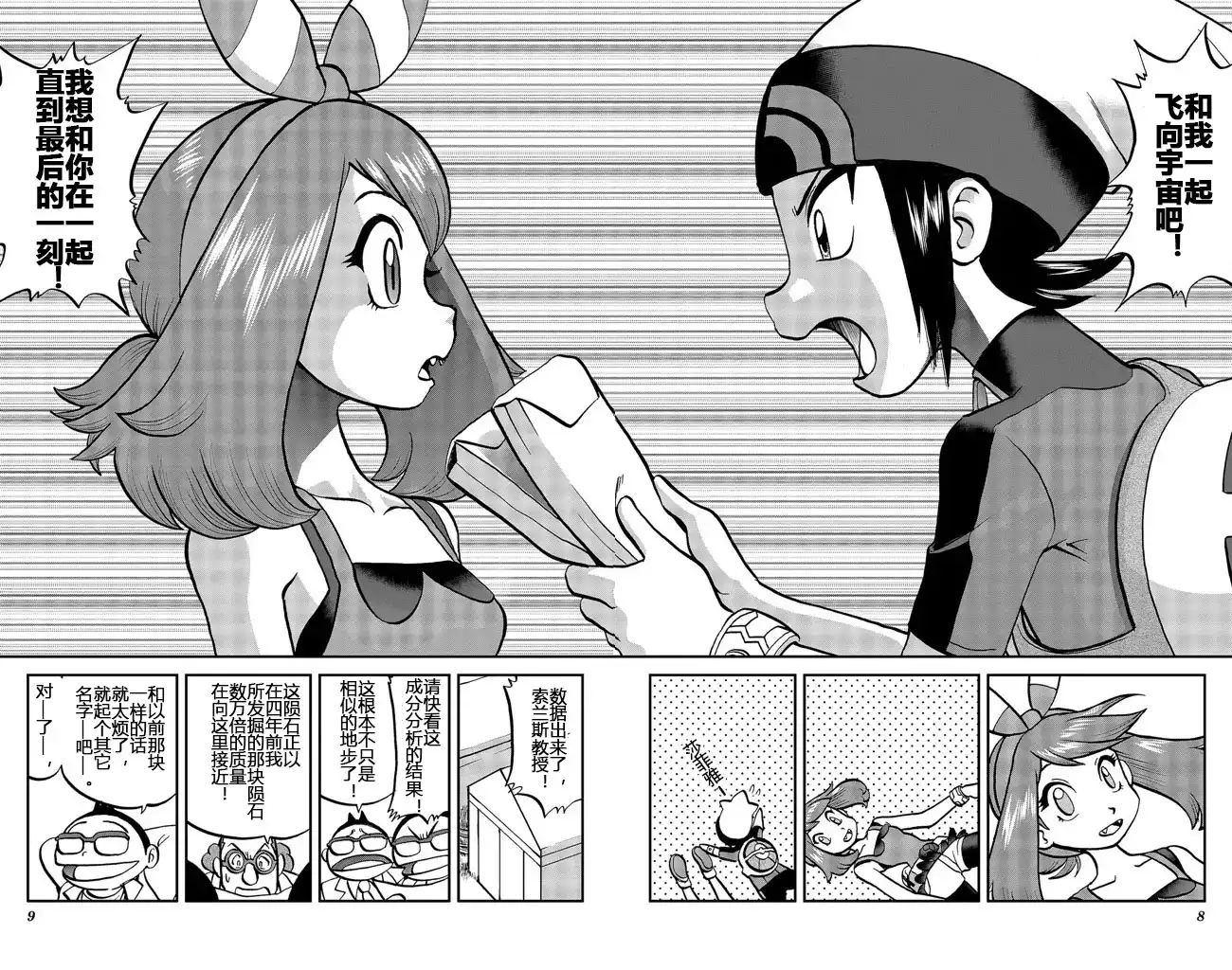 神奇宝贝特別篇 - ORAS20下 - 第8张图