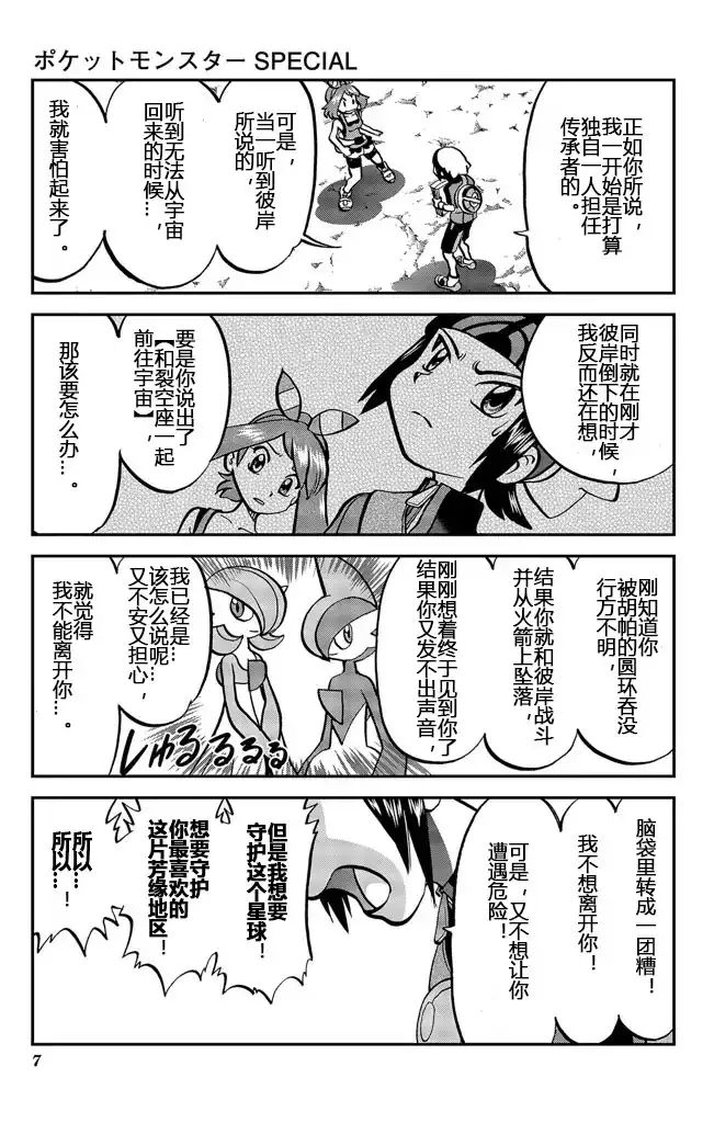 神奇宝贝特別篇 - ORAS20下 - 第7张图