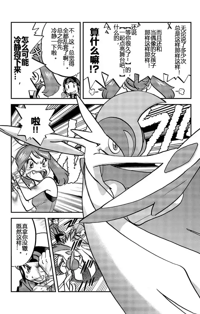 神奇宝贝特別篇 - ORAS20下 - 第4张图