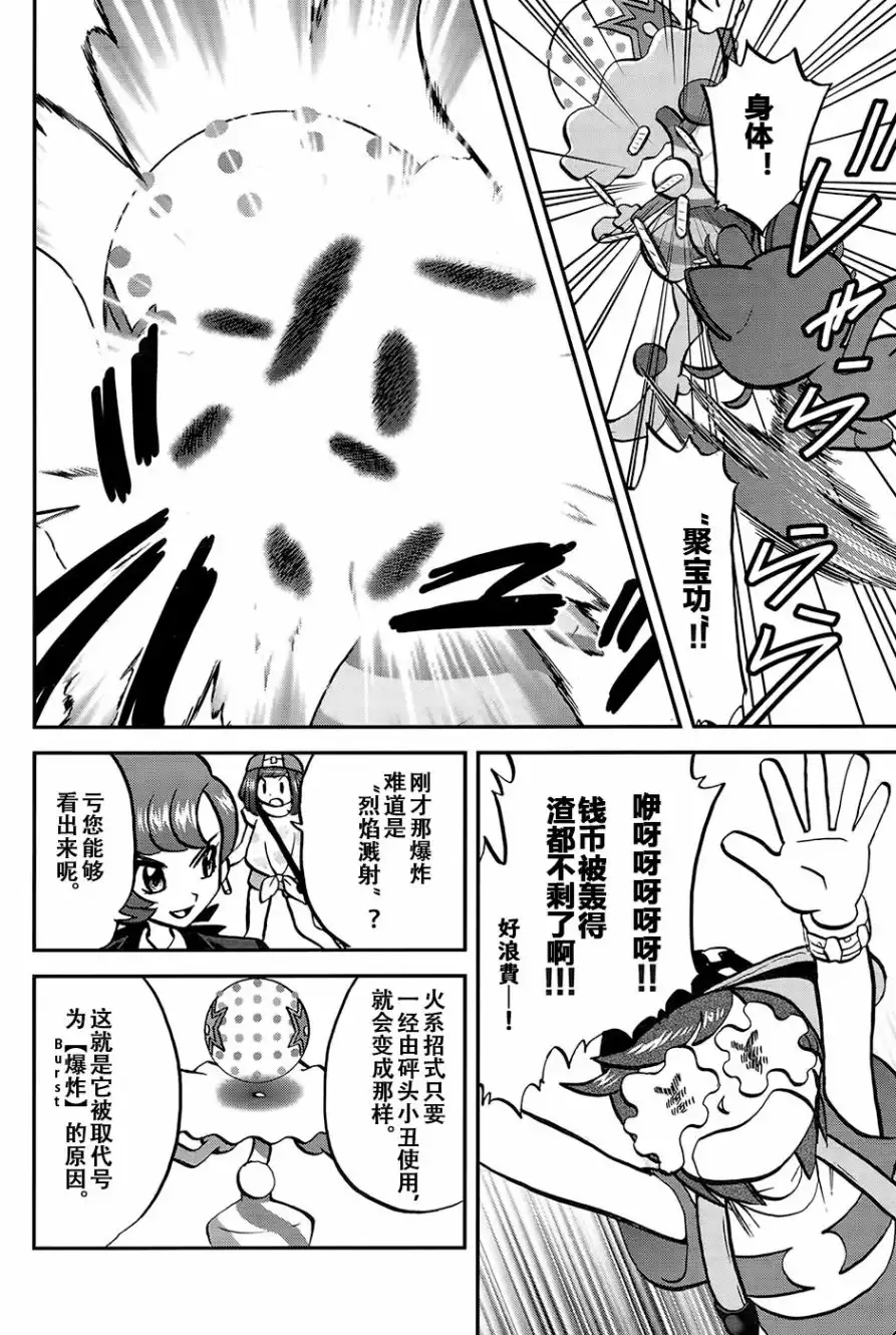 神奇宝贝特別篇 - sun＆moon篇20 - 第16张图