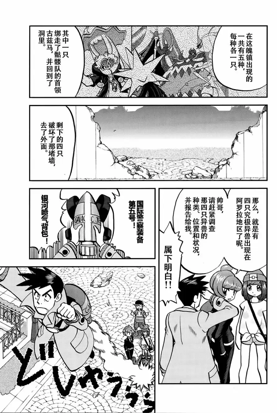 神奇宝贝特別篇 - sun＆moon篇20 - 第7张图