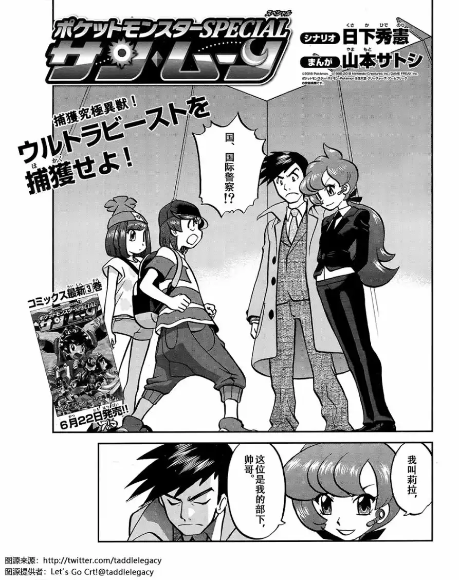 神奇宝贝特別篇 - sun＆moon篇20 - 第1张图