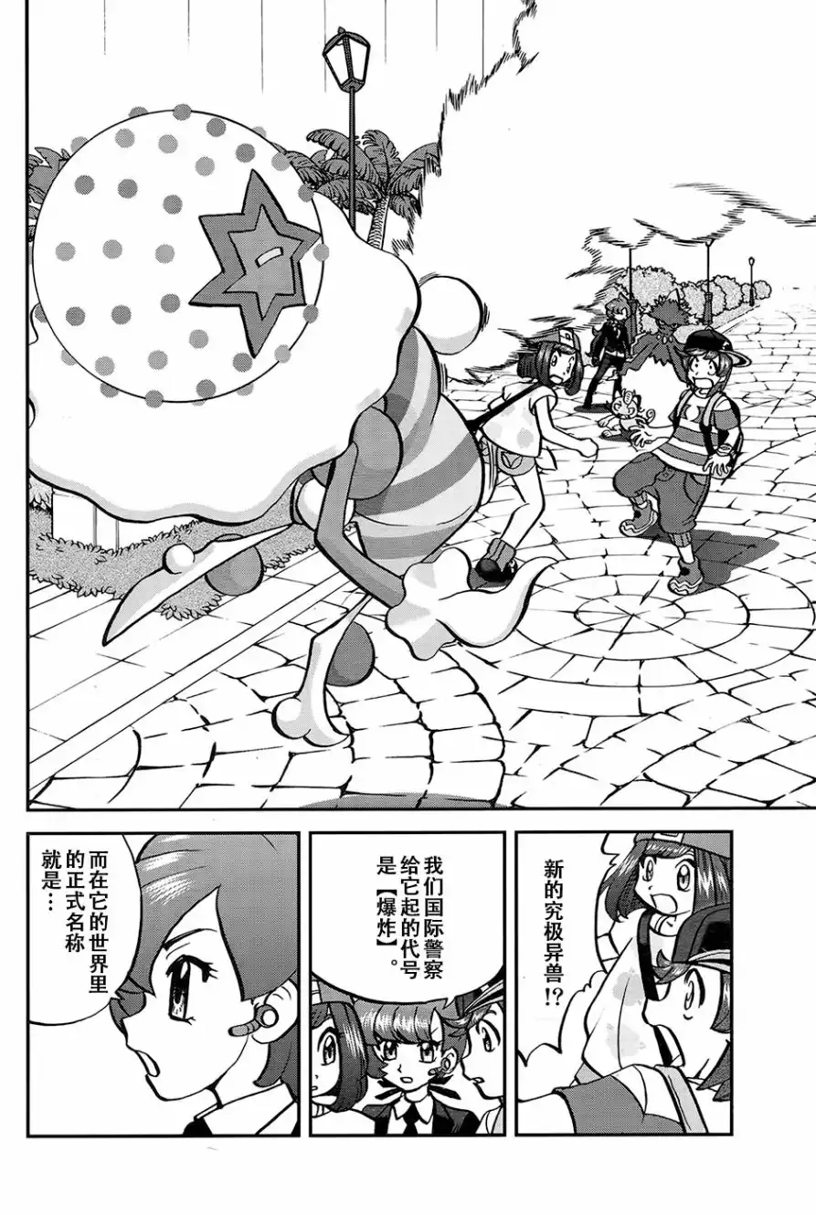 神奇宝贝特別篇 - sun＆moon篇20 - 第12张图