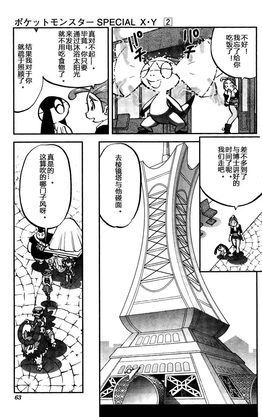 神奇宝贝特別篇 - 外传：第21话 XY篇10 - 第5张图