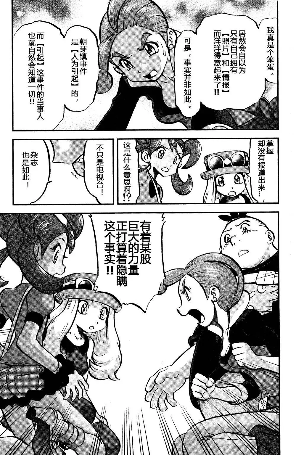 神奇宝贝特別篇 - 外传：第21话 XY篇10 - 第25张图