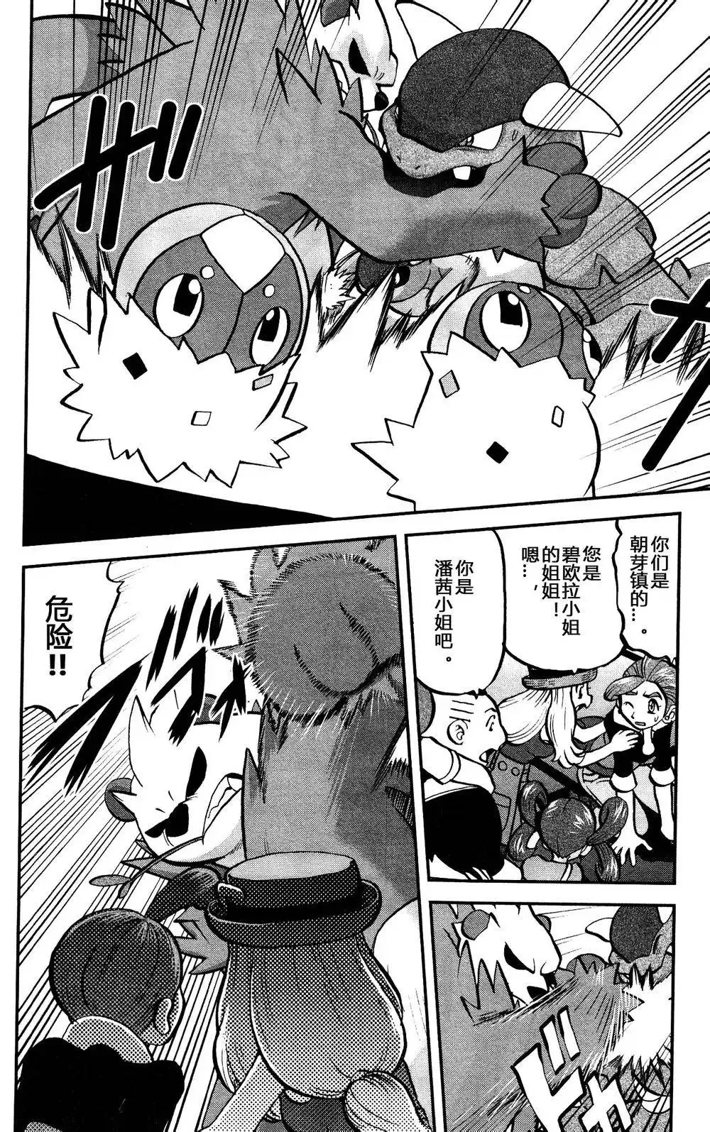 神奇宝贝特別篇 - 外传：第21话 XY篇10 - 第20张图