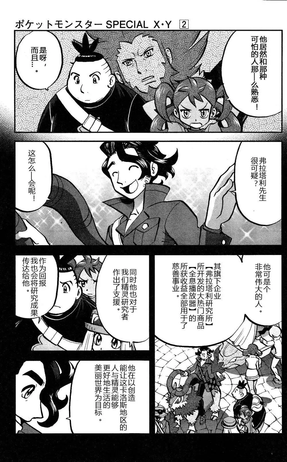神奇宝贝特別篇 - 外传：第21话 XY篇10 - 第7张图