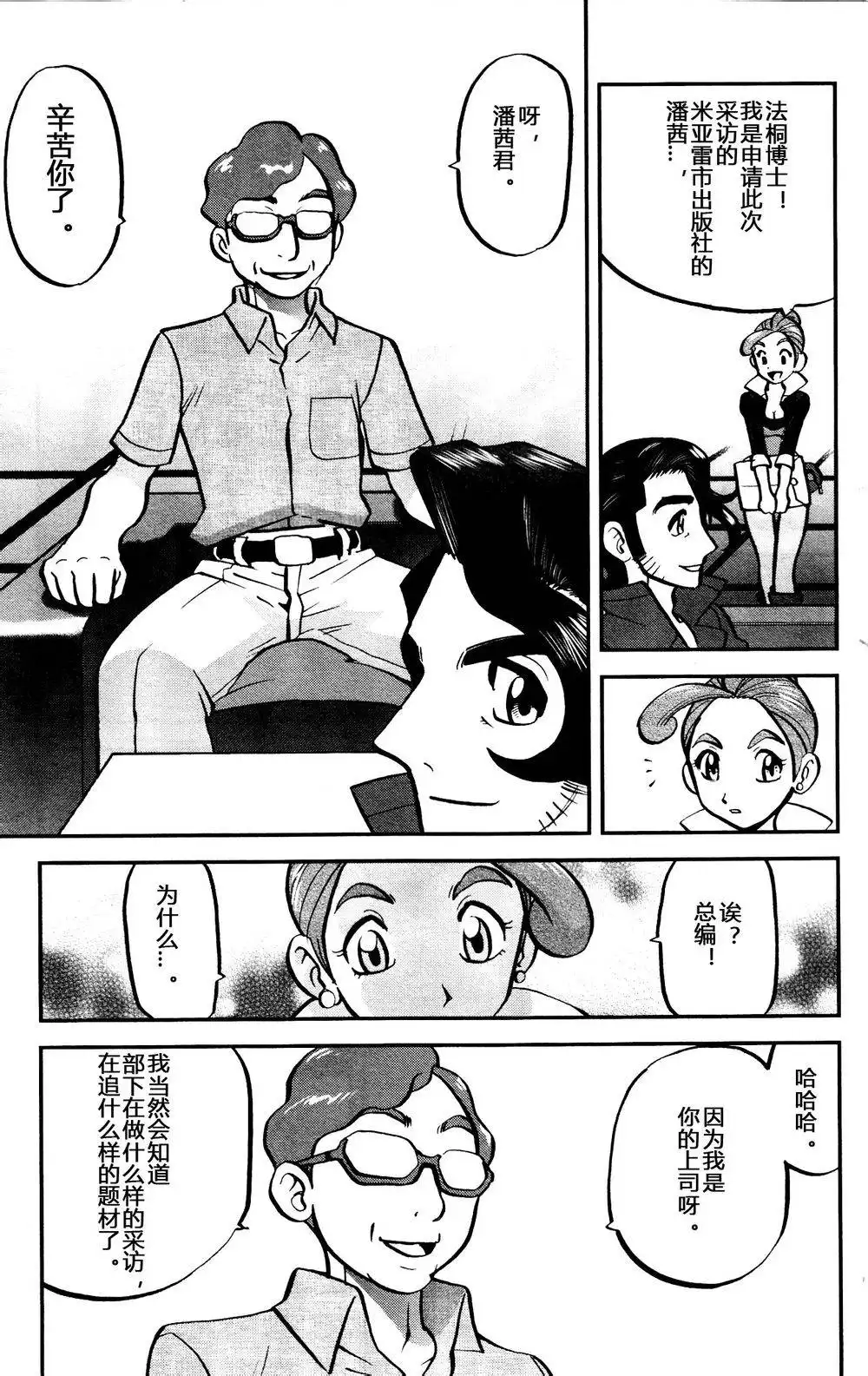 神奇宝贝特別篇 - 外传：第21话 XY篇10 - 第11张图