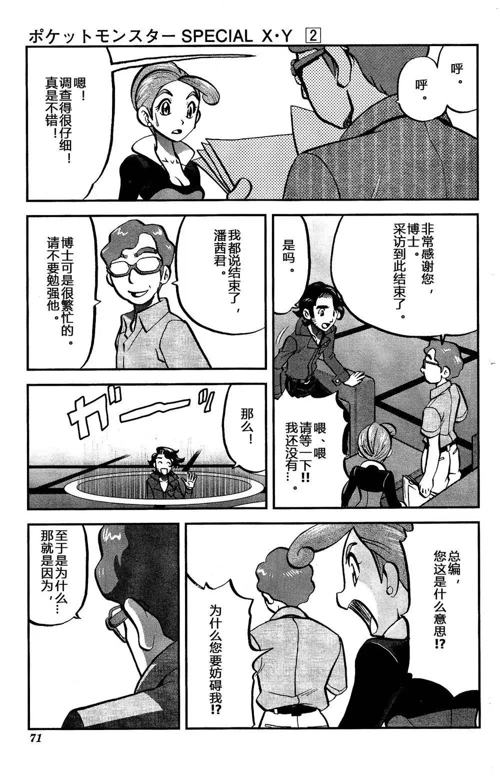 神奇宝贝特別篇 - 外传：第21话 XY篇10 - 第13张图