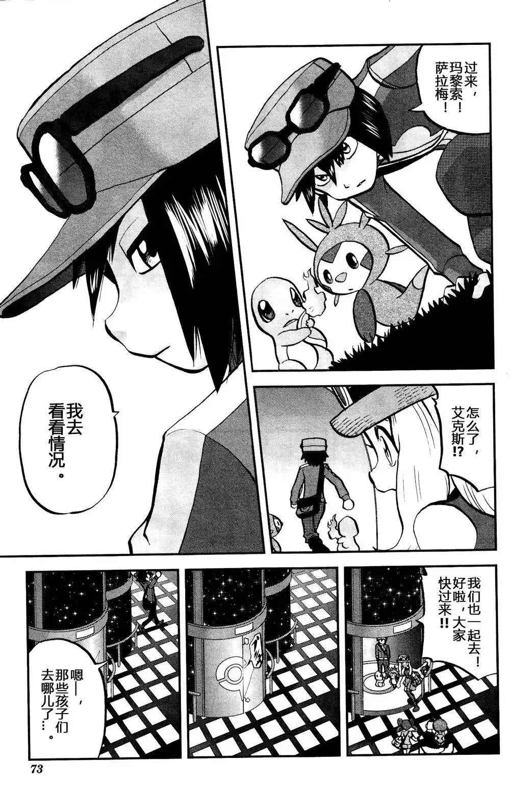 神奇宝贝特別篇 - 外传：第21话 XY篇10 - 第15张图