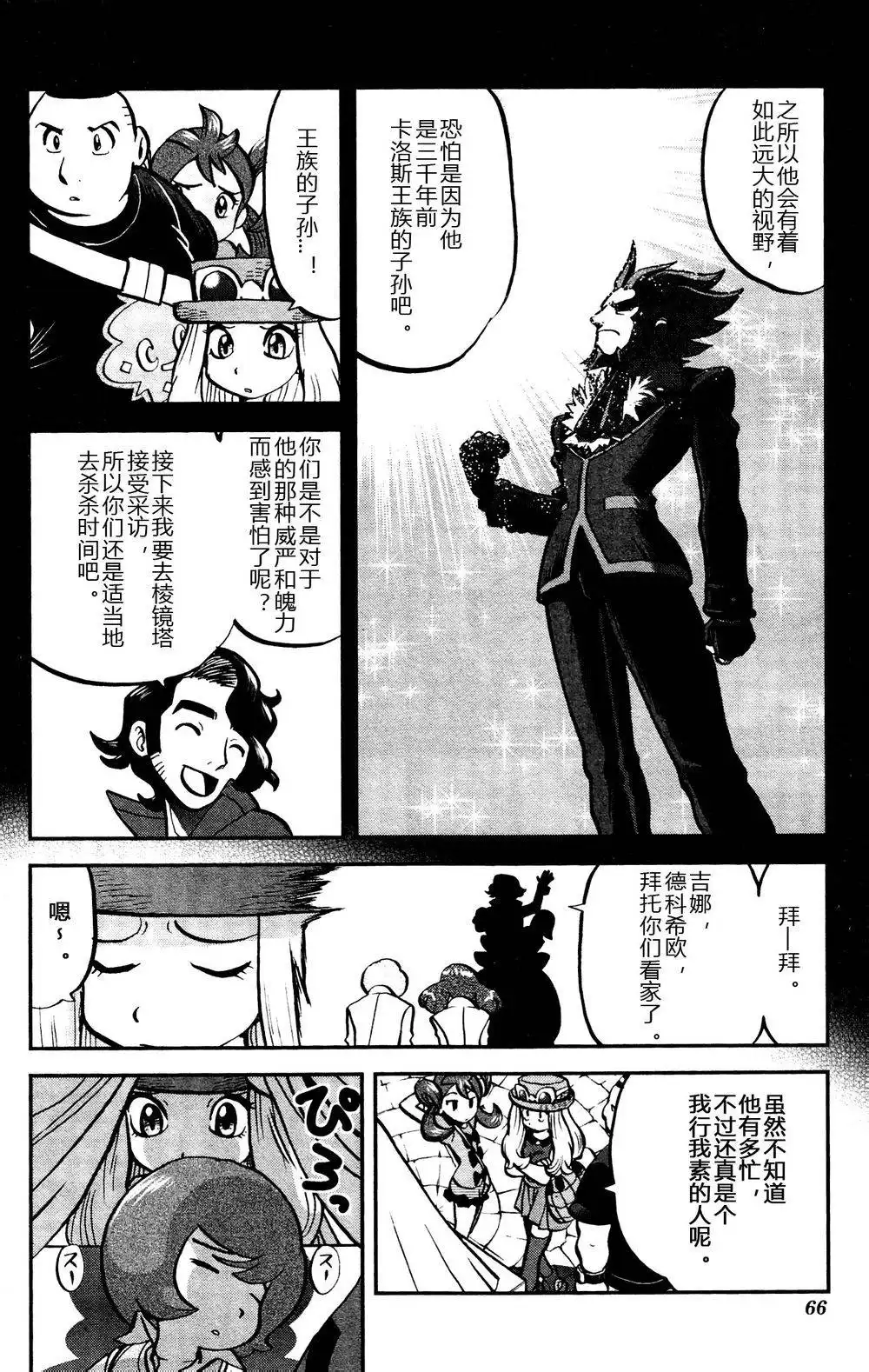 神奇宝贝特別篇 - 外传：第21话 XY篇10 - 第8张图