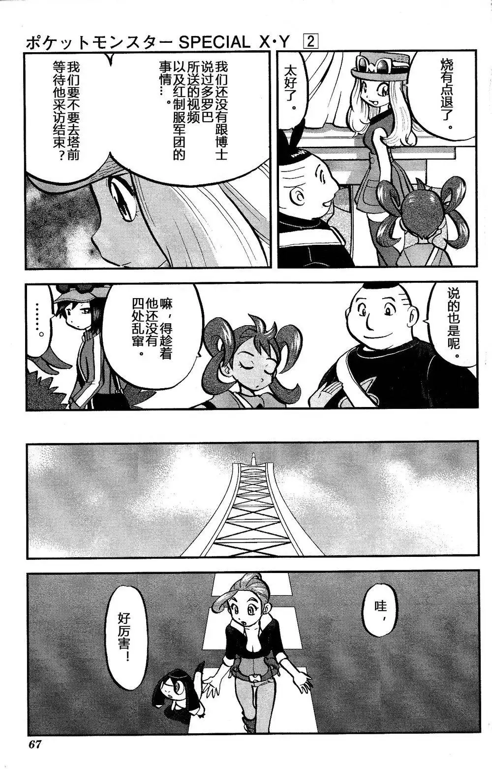 神奇宝贝特別篇 - 外传：第21话 XY篇10 - 第9张图