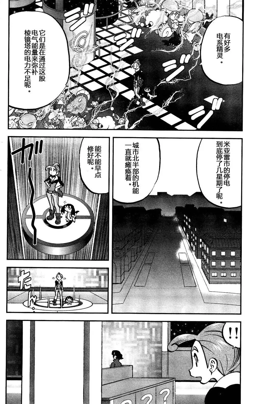 神奇宝贝特別篇 - 外传：第21话 XY篇10 - 第10张图