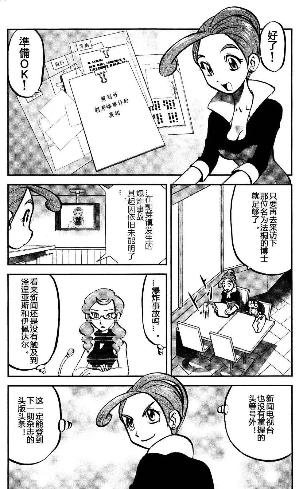 神奇宝贝特別篇 - 外传：第21话 XY篇10 - 第2张图