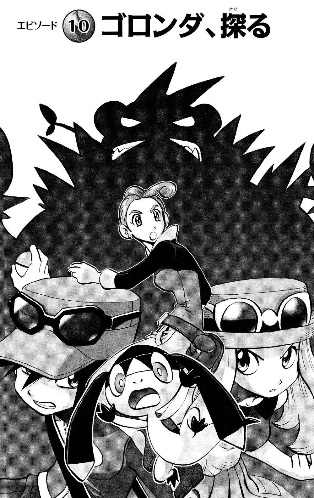 神奇宝贝特別篇 - 外传：第21话 XY篇10 - 第1张图