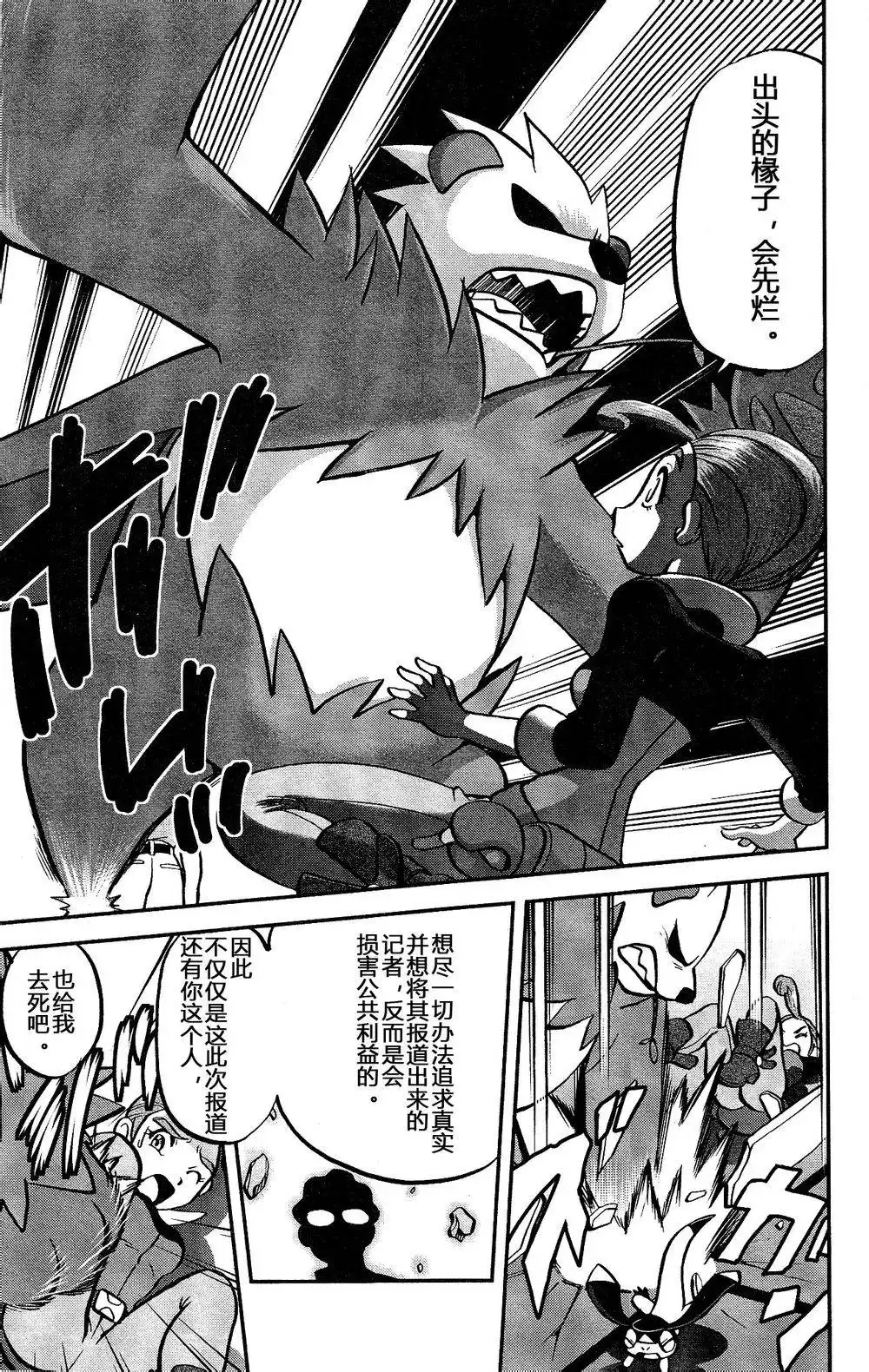 神奇宝贝特別篇 - 外传：第21话 XY篇10 - 第17张图