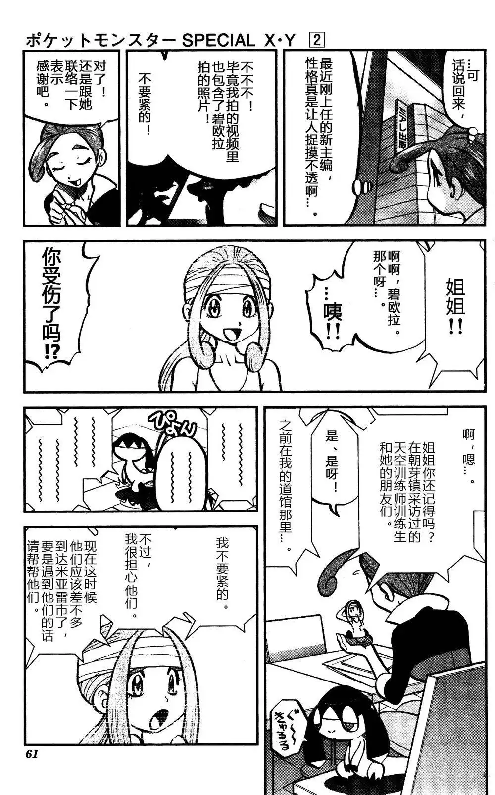 神奇宝贝特別篇 - 外传：第21话 XY篇10 - 第3张图