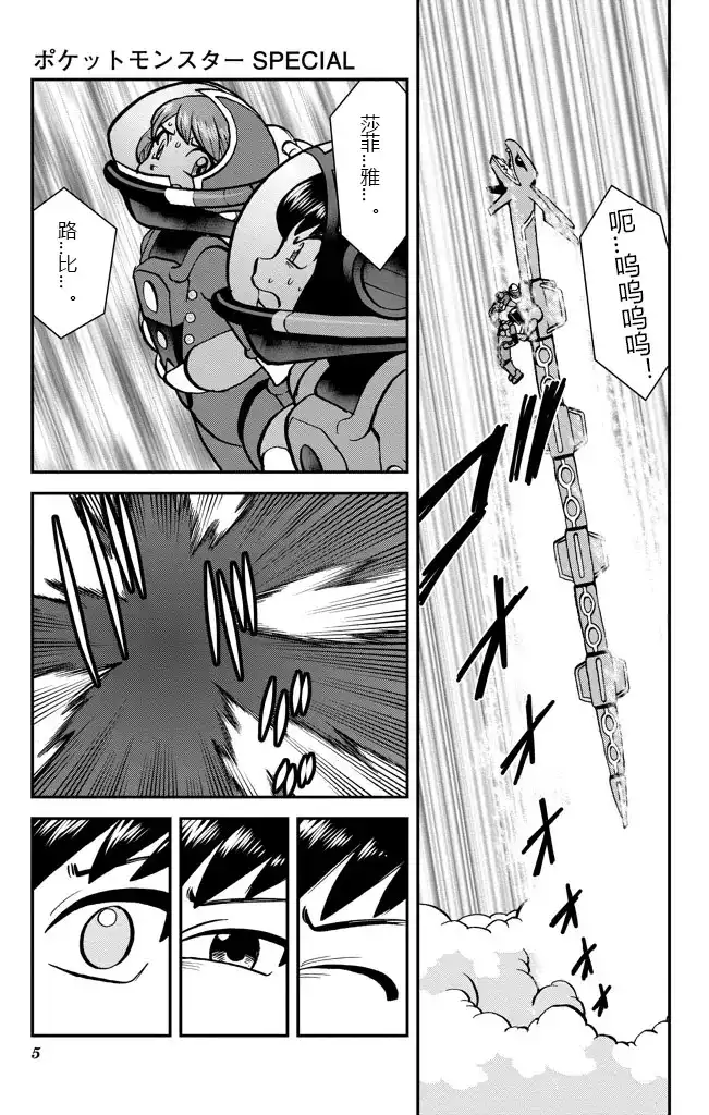 神奇宝贝特別篇 - ORAS21 - 第5张图