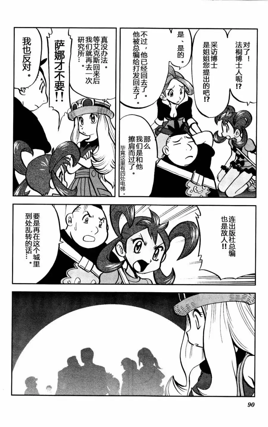 神奇宝贝特別篇 - 外传：第22话 XY篇11 - 第6张图