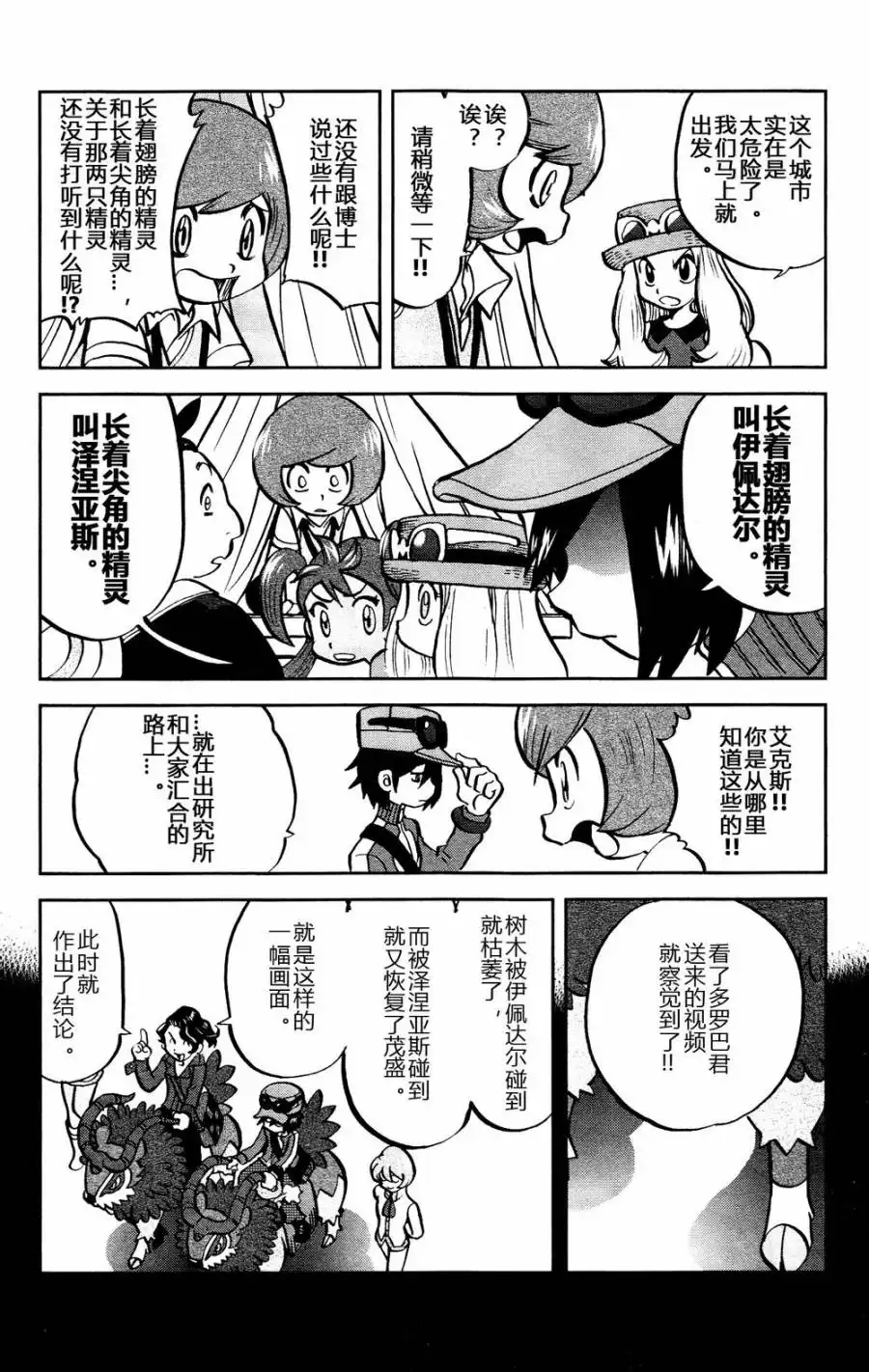 神奇宝贝特別篇 - 外传：第22话 XY篇11 - 第18张图