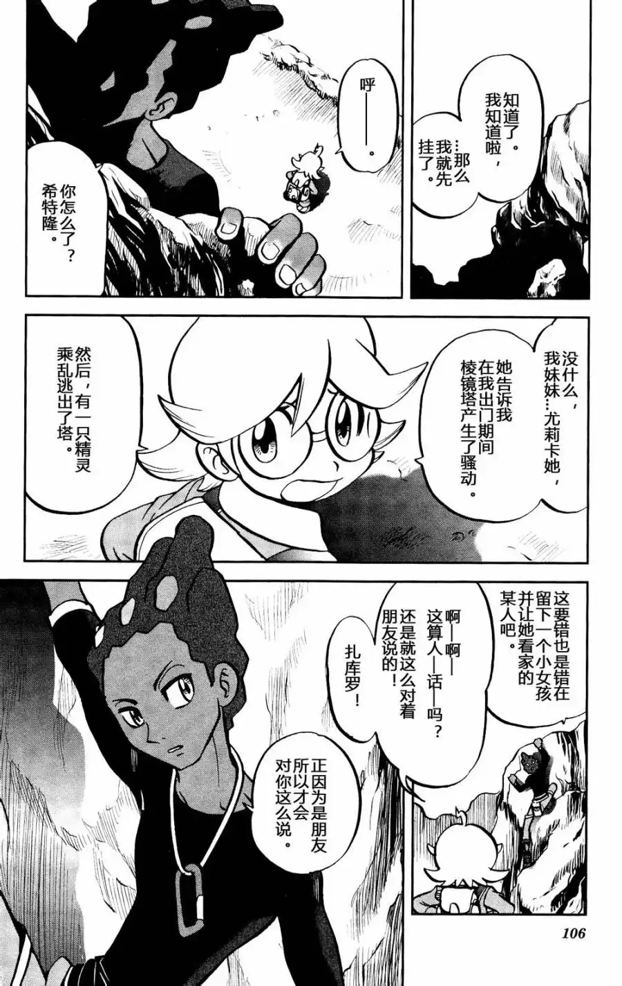 神奇宝贝特別篇 - 外传：第22话 XY篇11 - 第22张图