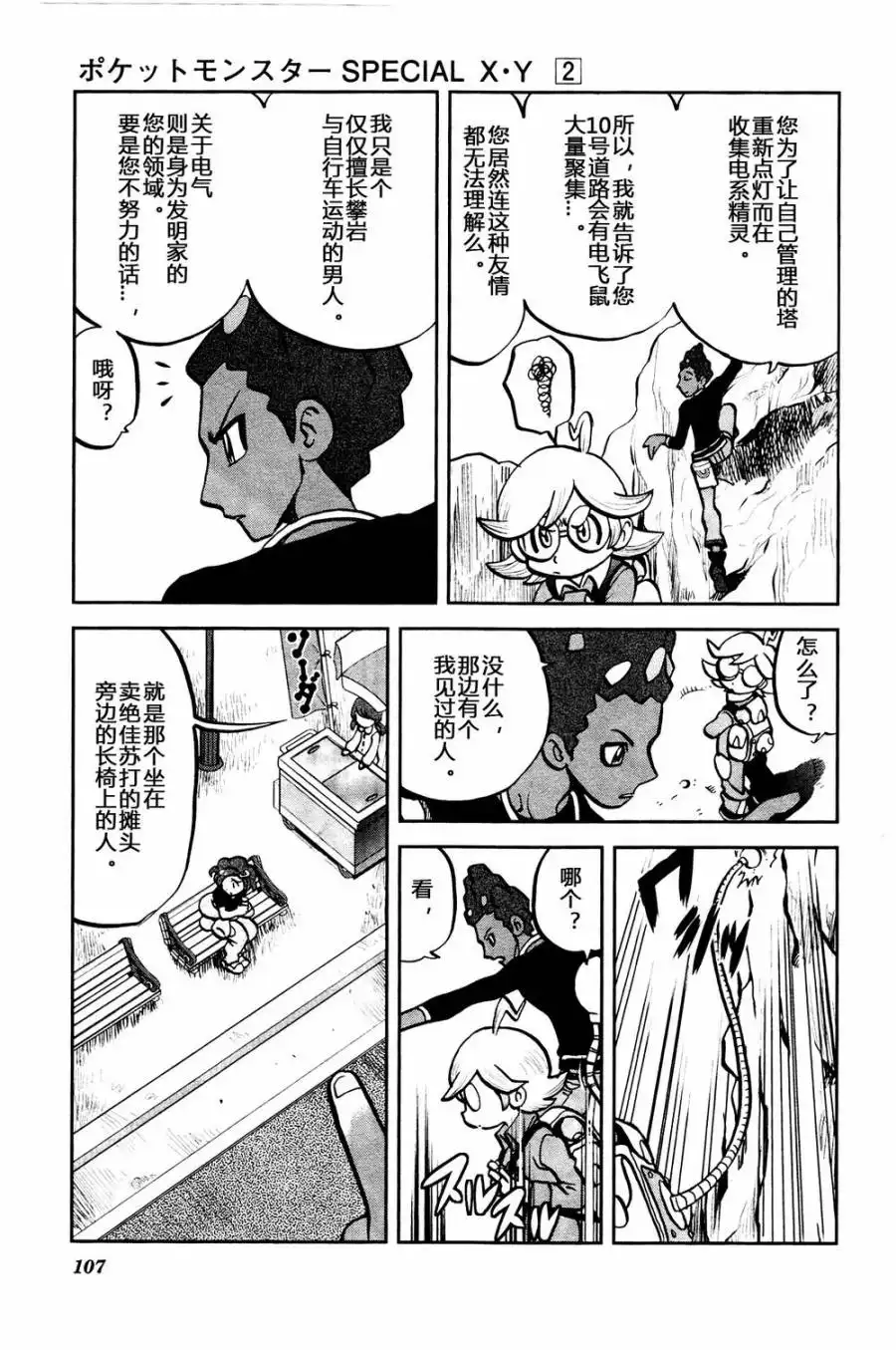 神奇宝贝特別篇 - 外传：第22话 XY篇11 - 第23张图