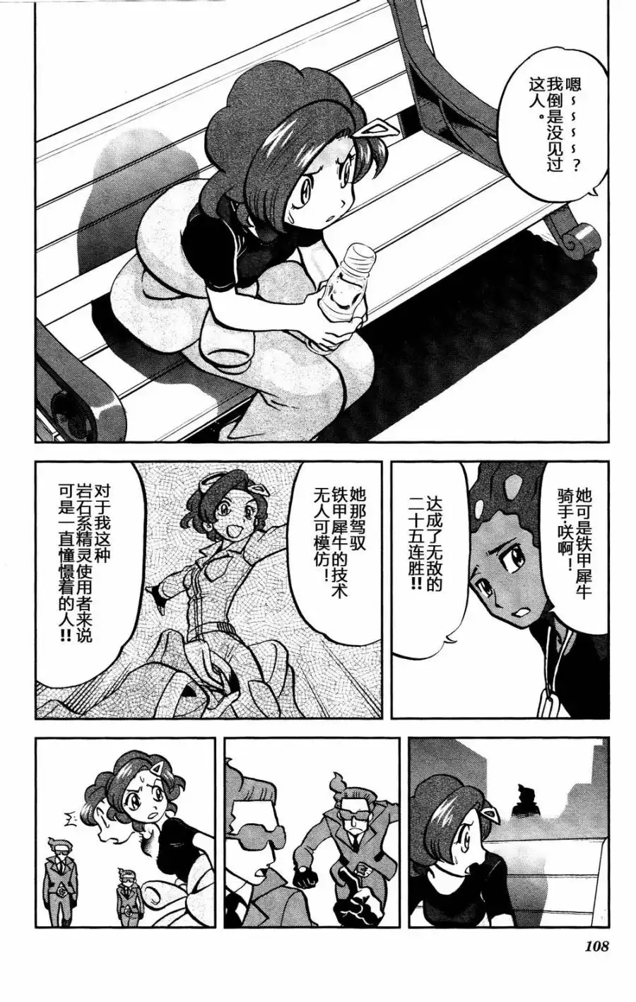 神奇宝贝特別篇 - 外传：第22话 XY篇11 - 第24张图