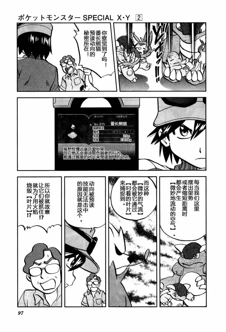 神奇宝贝特別篇 - 外传：第22话 XY篇11 - 第13张图